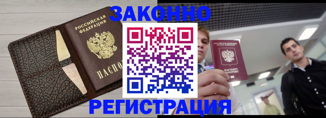 прописка законно в Мантурово