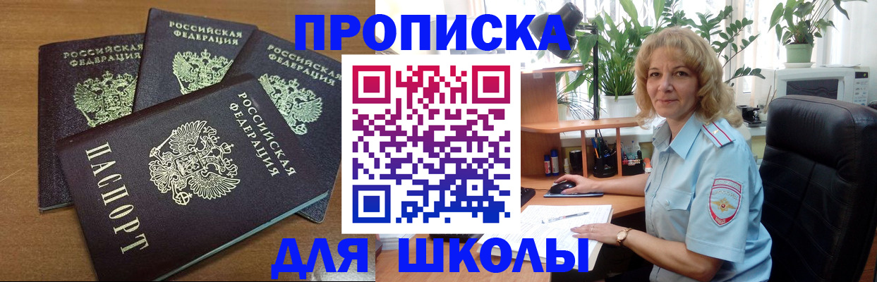 прописка для школы в Мантурово